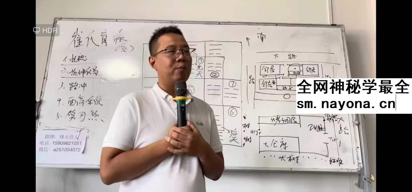2024年 崔文举风水 面授班 10集