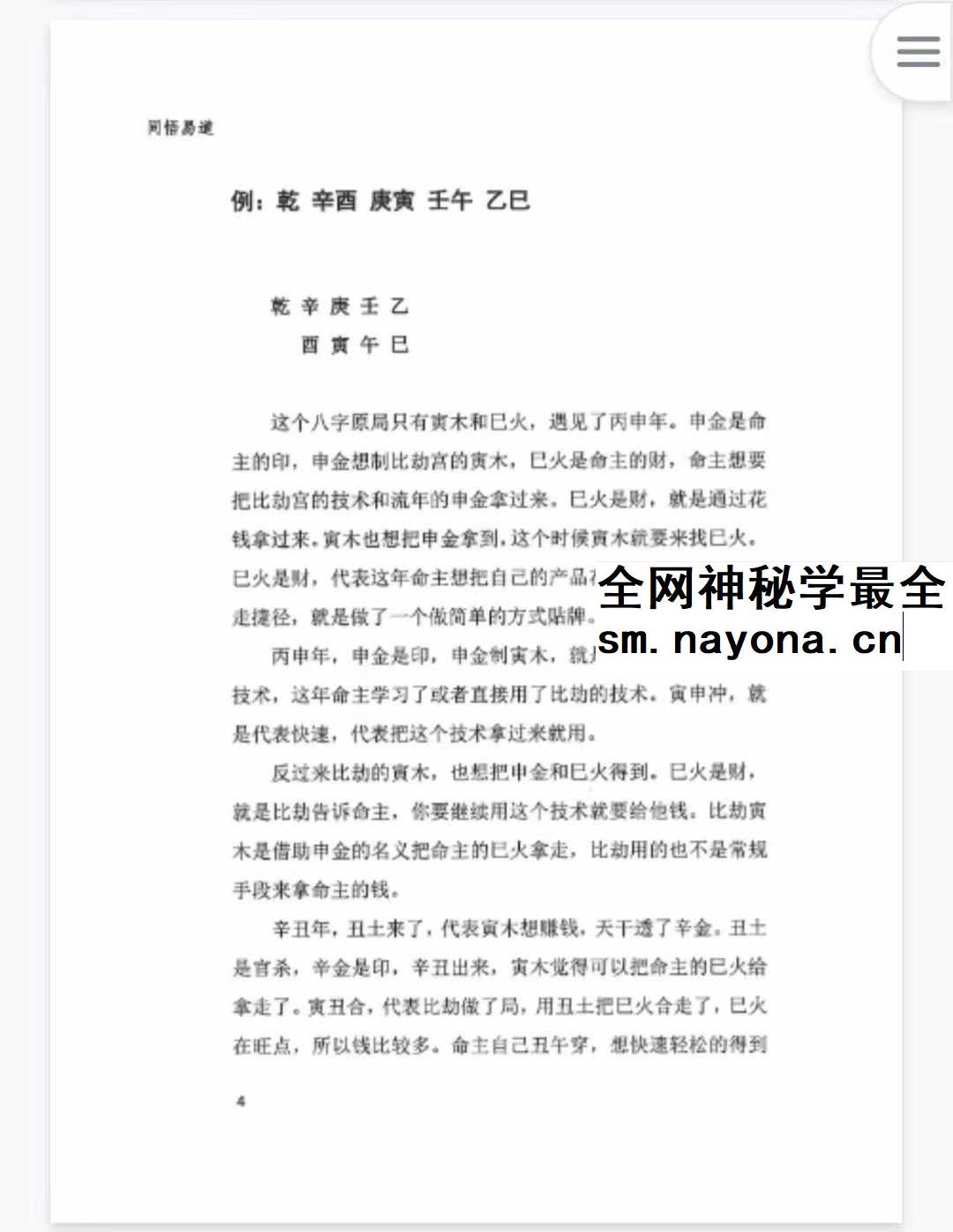 易凡2024年9月杭州基础班