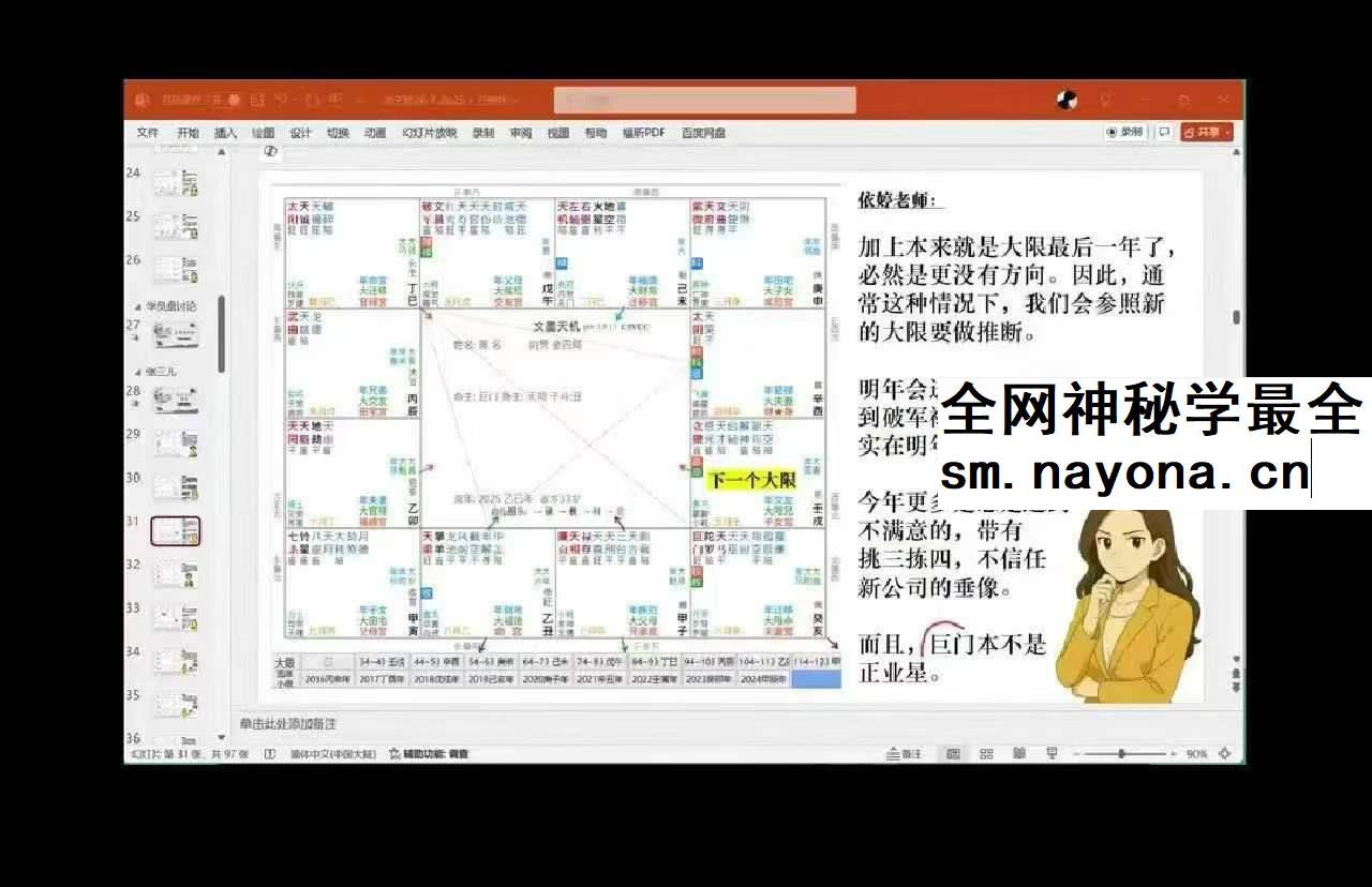 依婷紫微弟子班