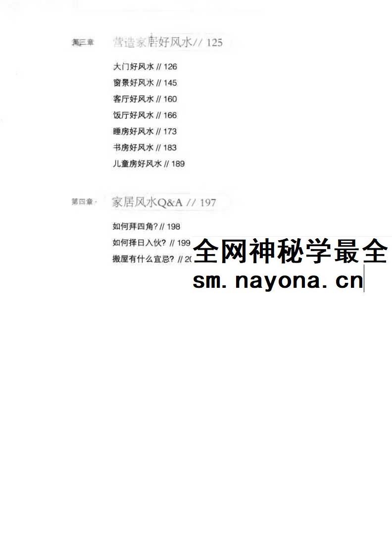 风水书籍 置业旺运天书 麦玲玲