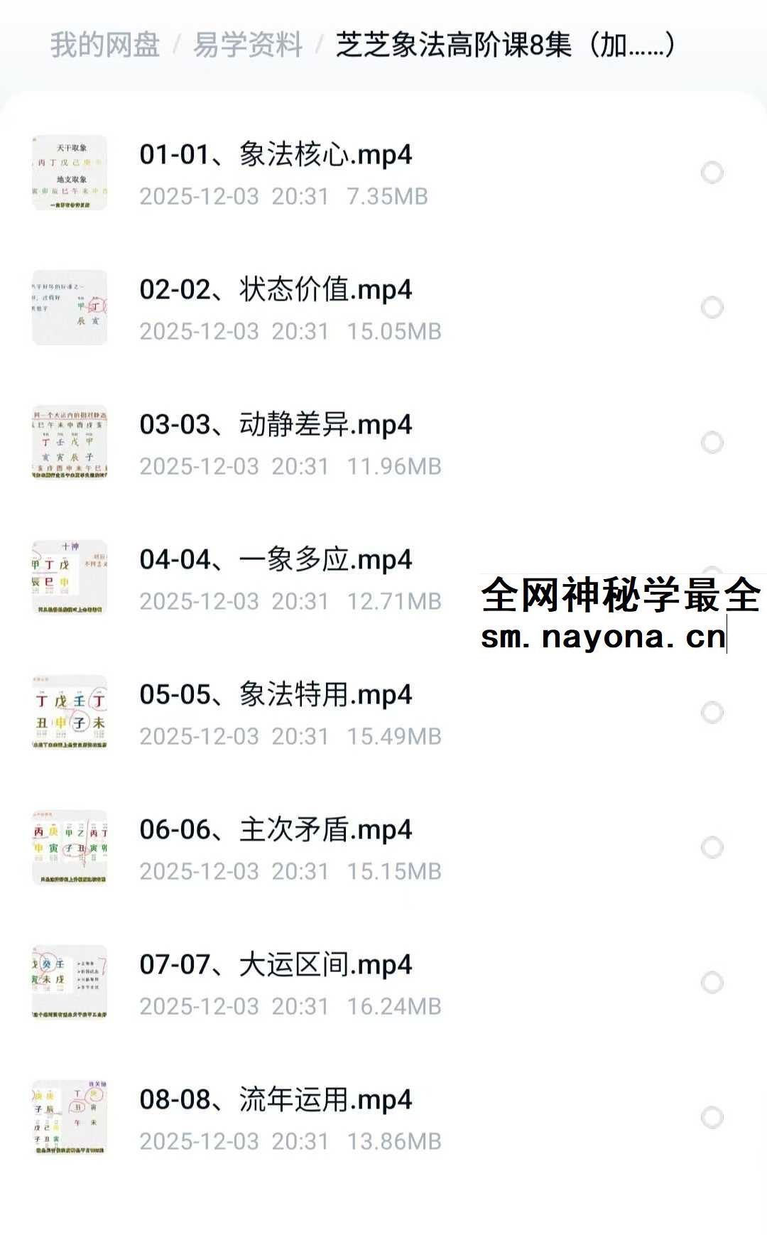 芝芝象法高阶课8集视频