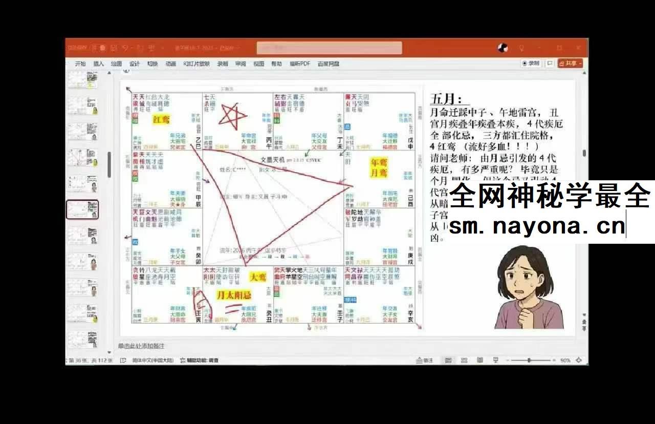 依婷紫微弟子班