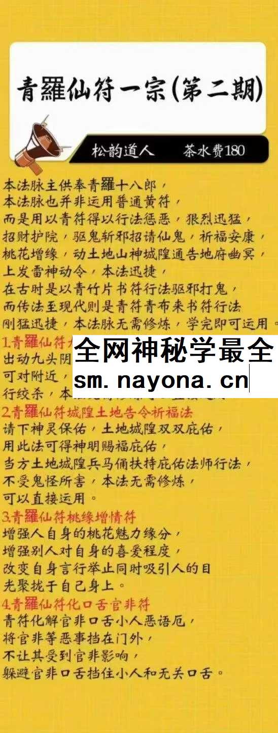 青罗仙符一宗 1-5期 法本合册