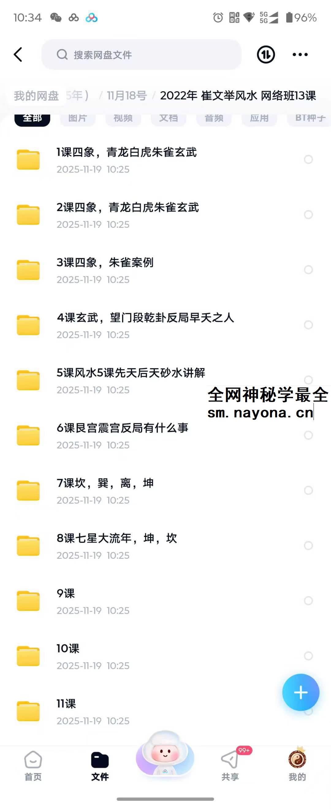 2022年 崔文举风水 网络班13课