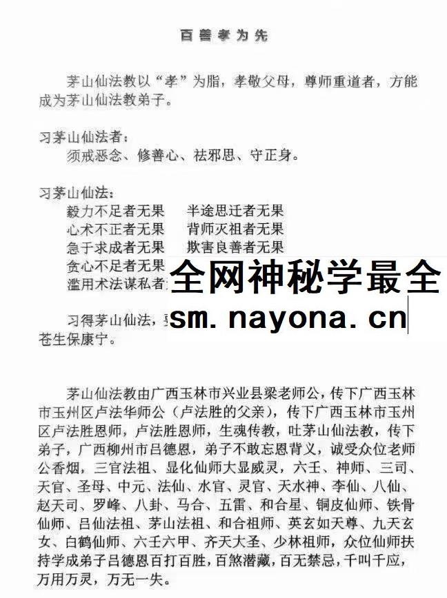 茅山仙法法本