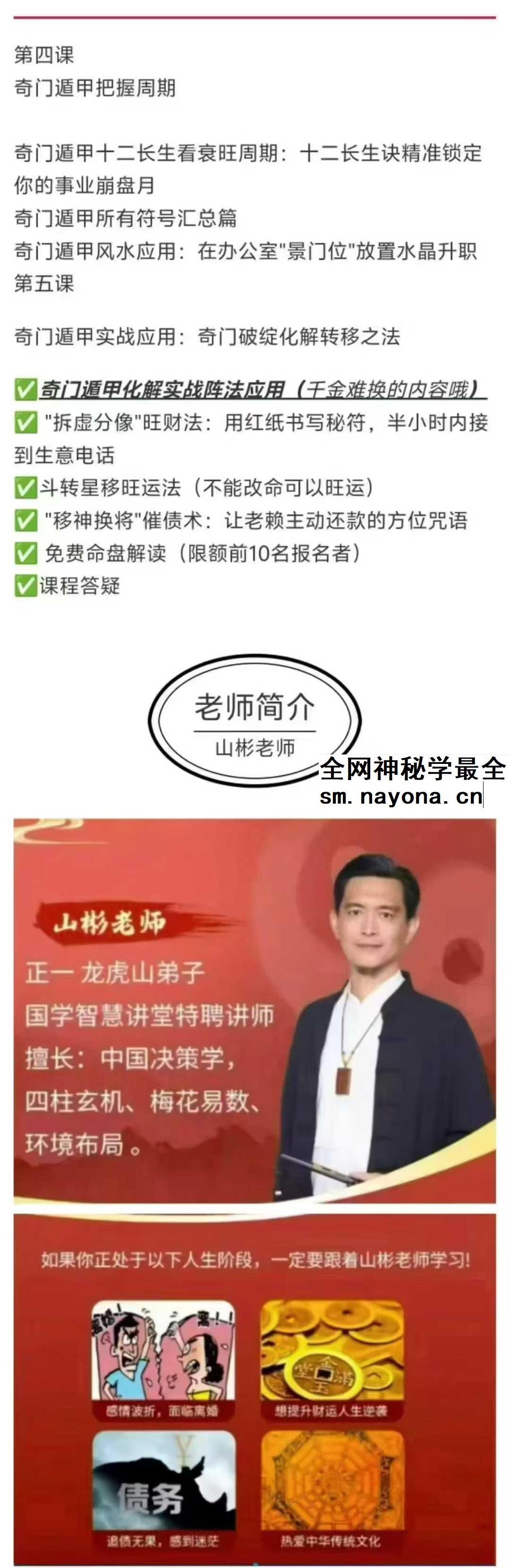 山彬老师 五节奇门遁甲课改写你的人生剧本