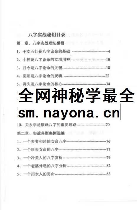 高德臣 盲派八字实战秘钥 八字实用秘钥