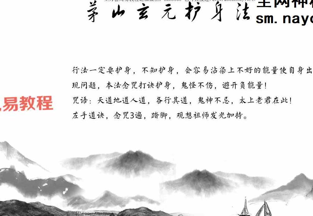 《茅山玄元仙法》特效招财符法.pdf 152页