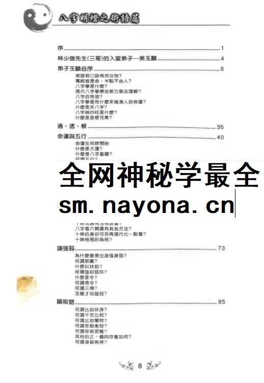 八字明灯 三哥着