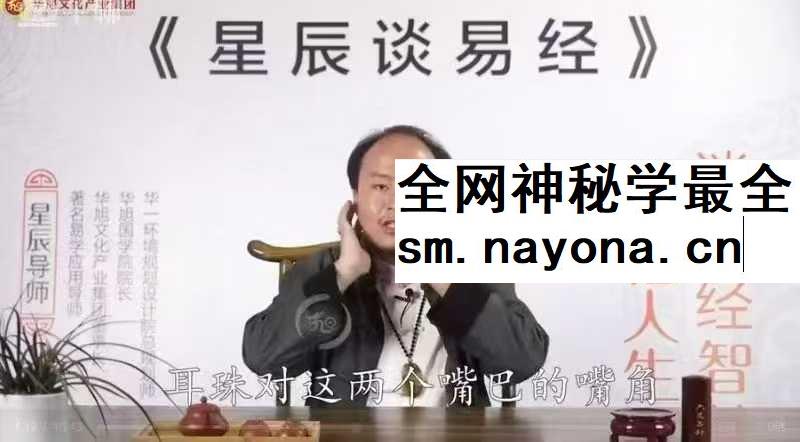 星辰老师面相五官识人术9集