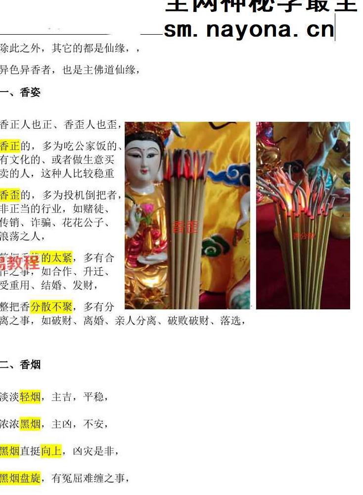 仙家观香火秘法 民间香火断事通灵合集.pdf 171页