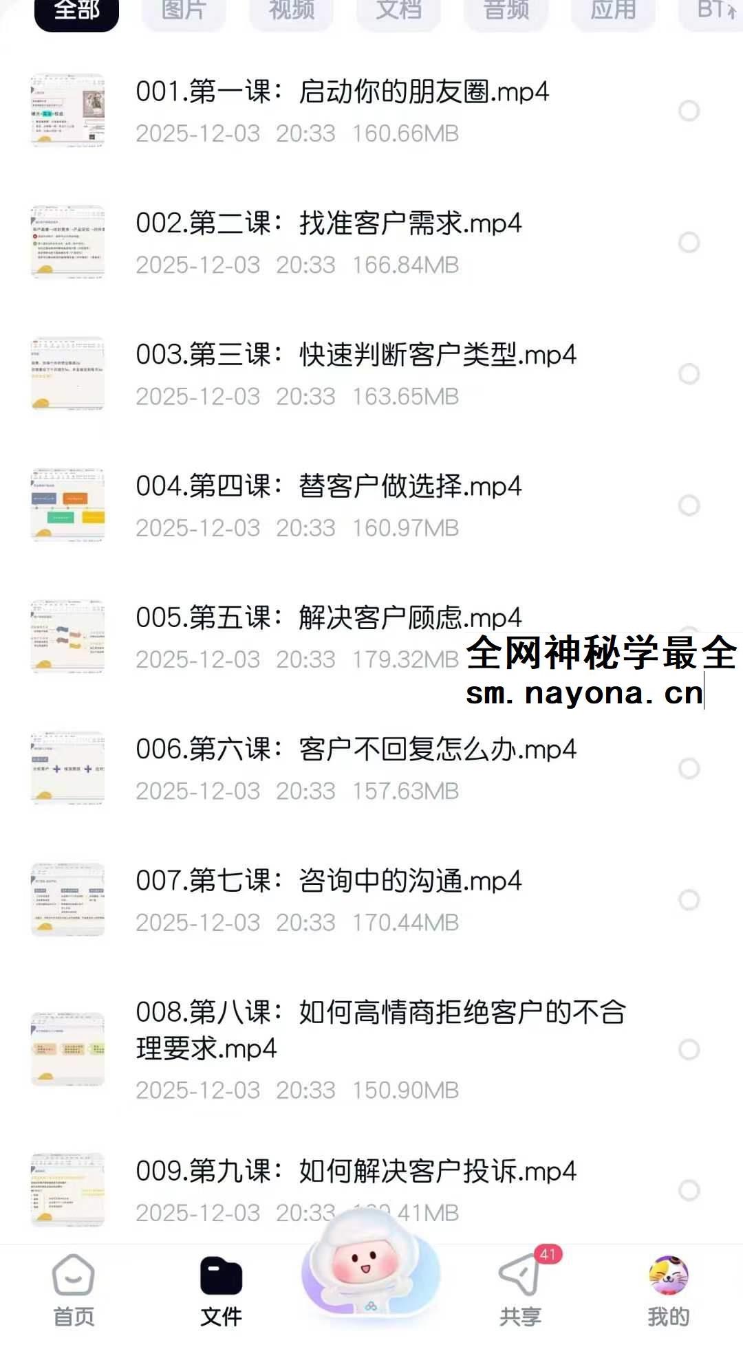 六一十三老师11节课玩转玄学圈私域销售