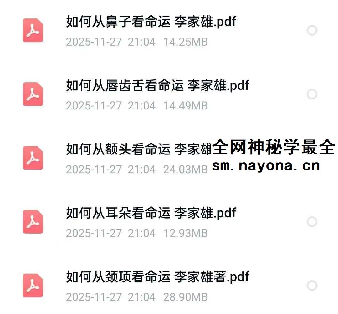 相学实战五宝 李家雄大师亲着 识人改运必藏套装5册