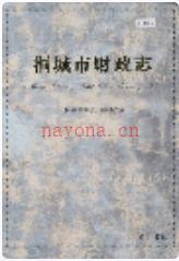 桐城市财政志_2005版_