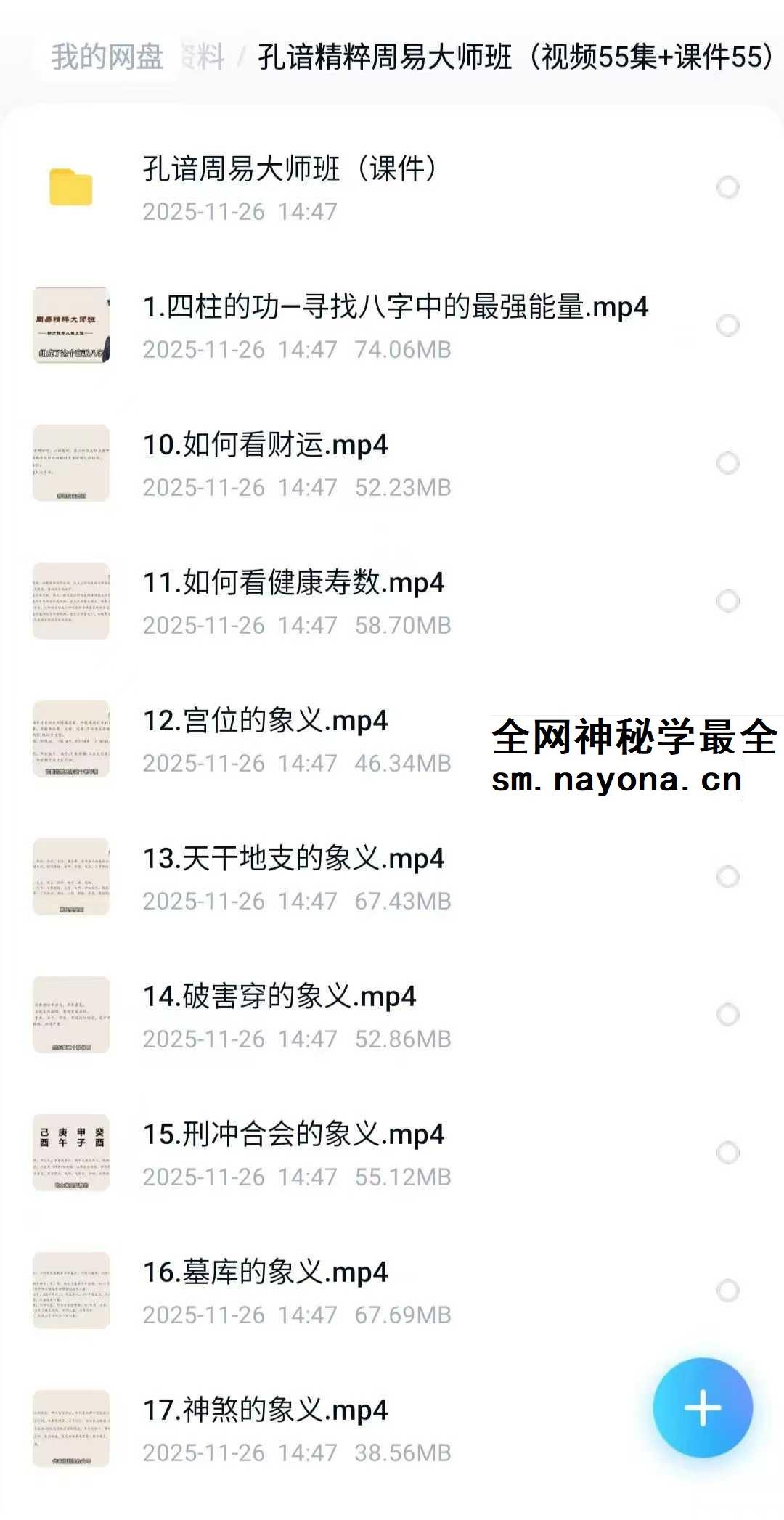 孔谙精粹周易大师班