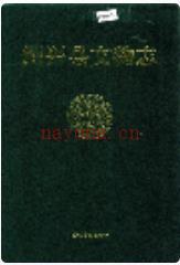 绍兴县文物志_2002版_