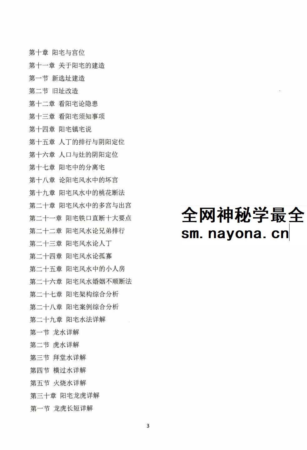 李圣湘 阳宅河洛