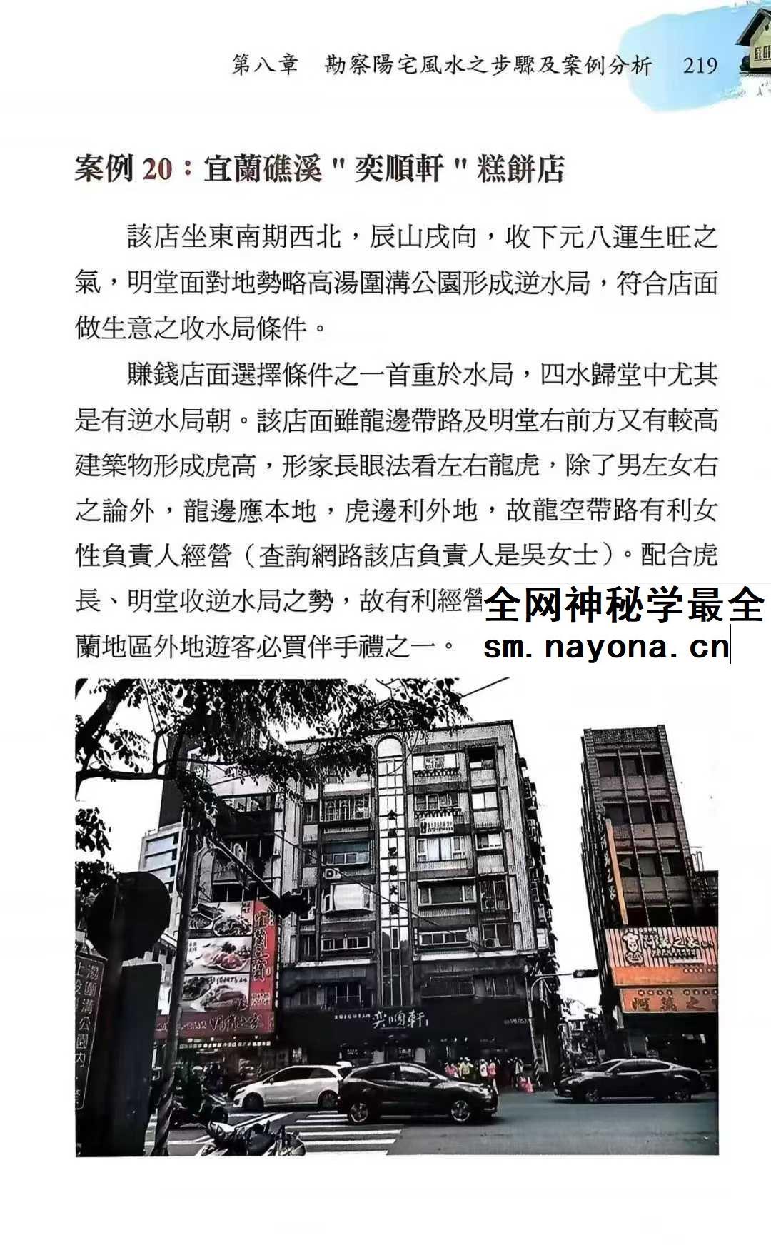 黄恒堉 林定荣 陈义霖 形家阳宅配三元纳气诊断旺衰