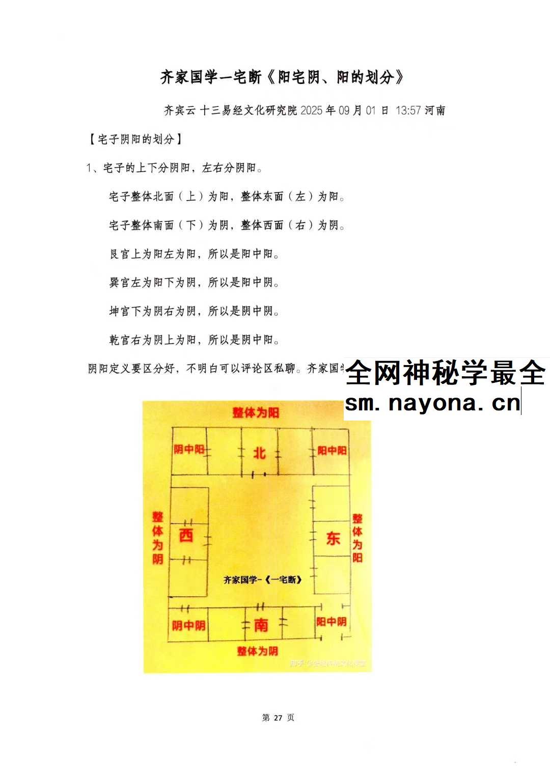 张旭 龙门飞甲 一宅断 铁口直断 阳宅六亲 财运 病 死秘传 高级课件292页