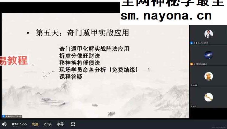 【山彬老师】五节奇门遁甲课改写你的人生剧本！【原版】视频5集
