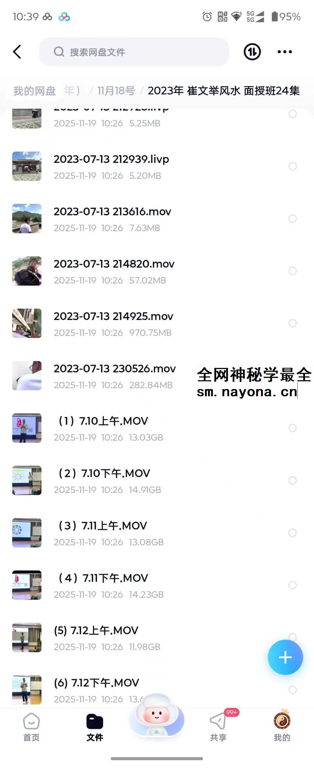 2023年 崔文举风水 面授班24集