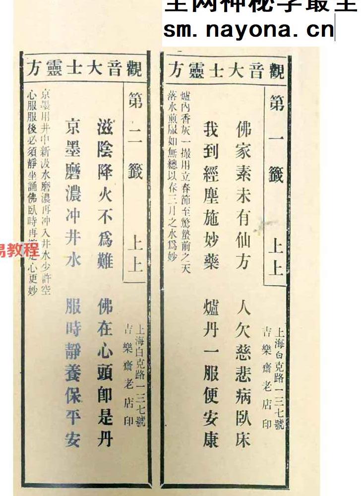 观音灵签（100签版）+观音疗病宝签（100签版)pdf 两册
