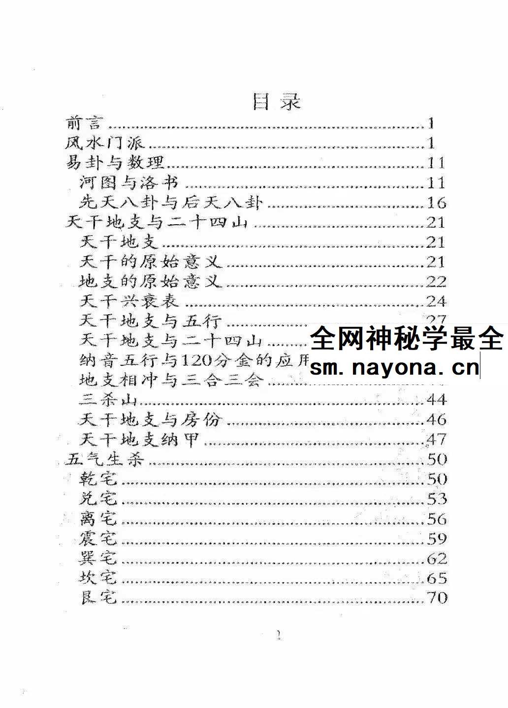 点拨阳宅绝技 时空 291页