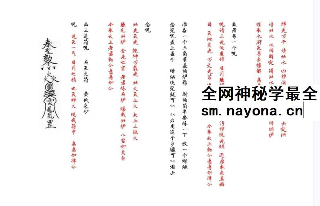 云南一枝花 火科祭练法
