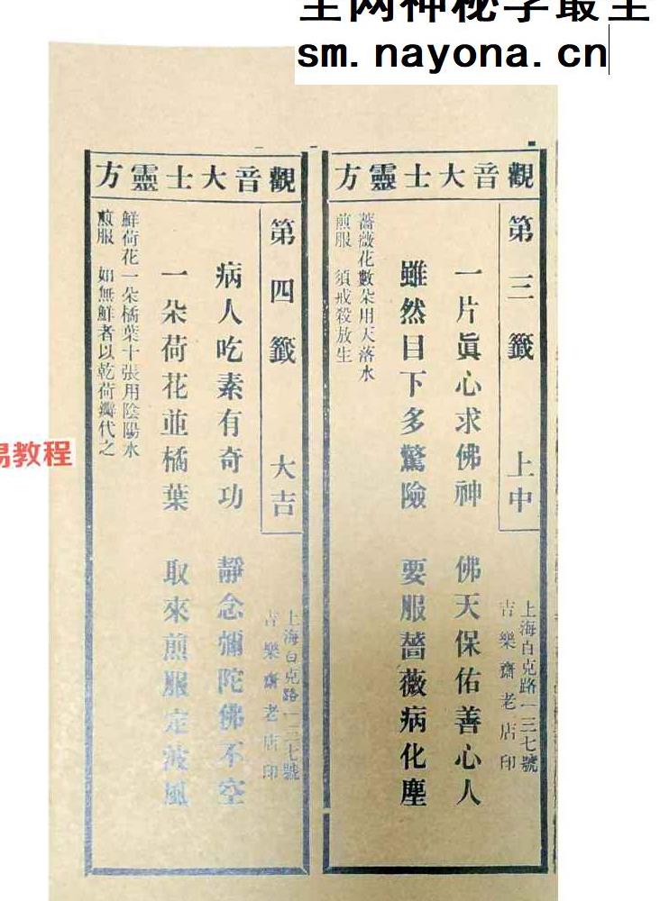 观音灵签（100签版）+观音疗病宝签（100签版)pdf 两册
