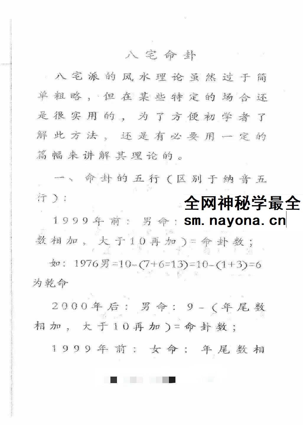 点拨阳宅绝技 时空 291页