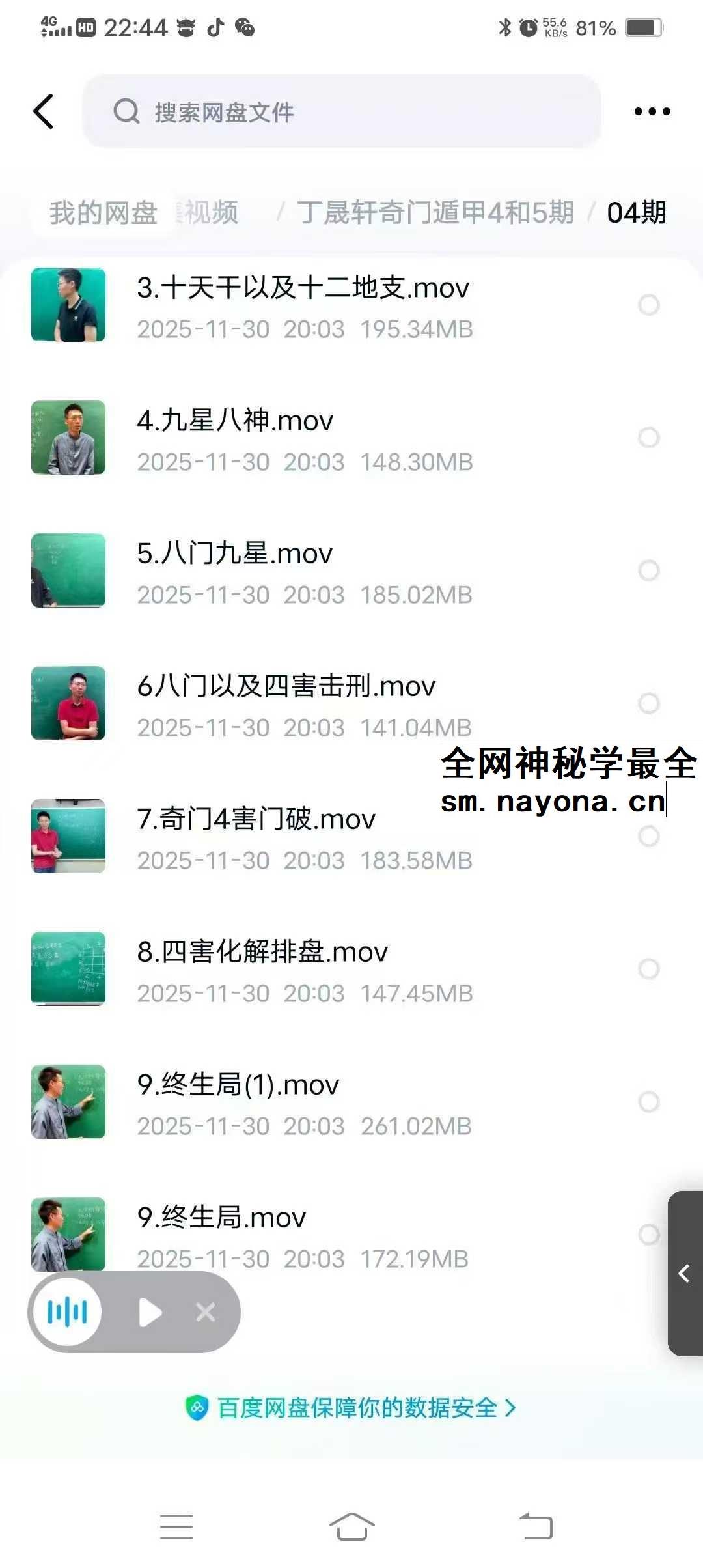 丁晟轩奇门遁甲4和5期