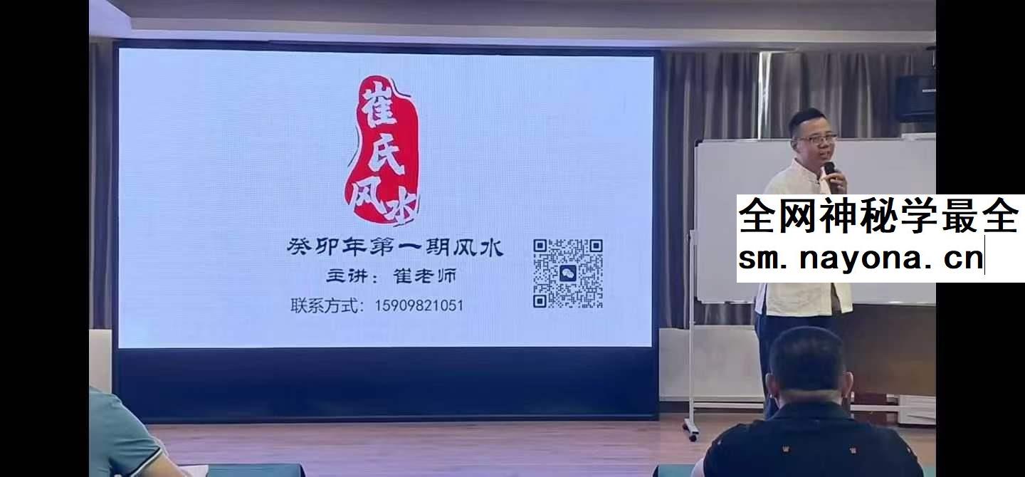 2023年 崔文举风水 面授班24集