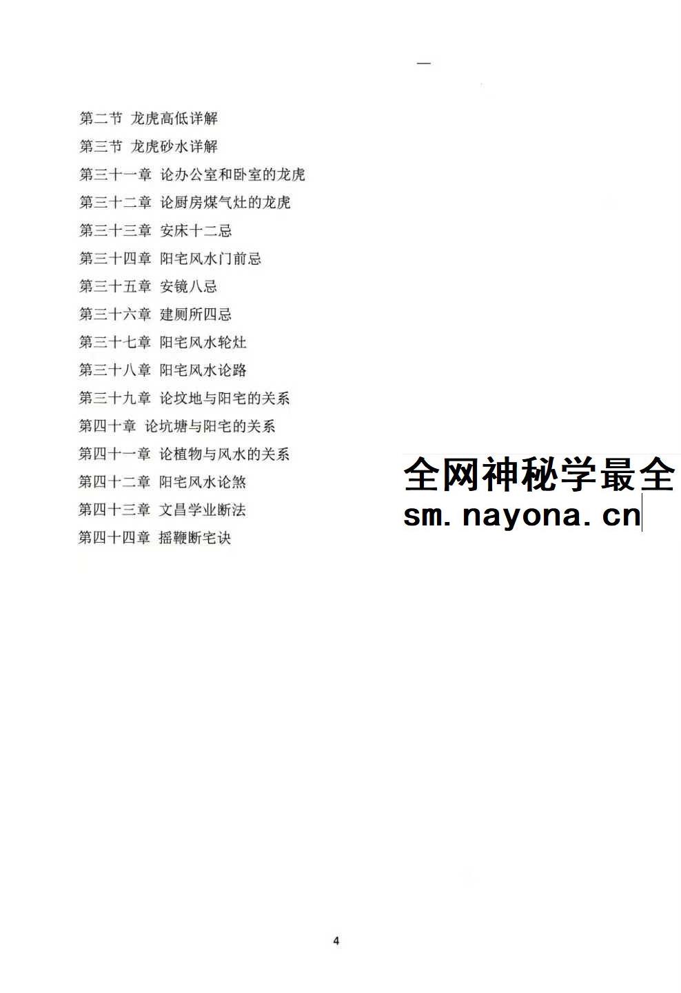李圣湘 阳宅河洛