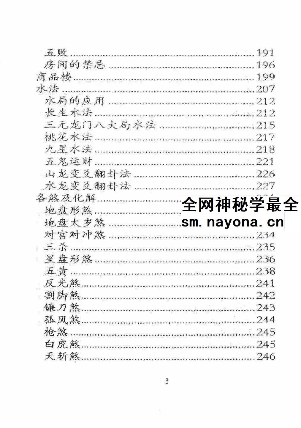 点拨阳宅绝技 时空 291页