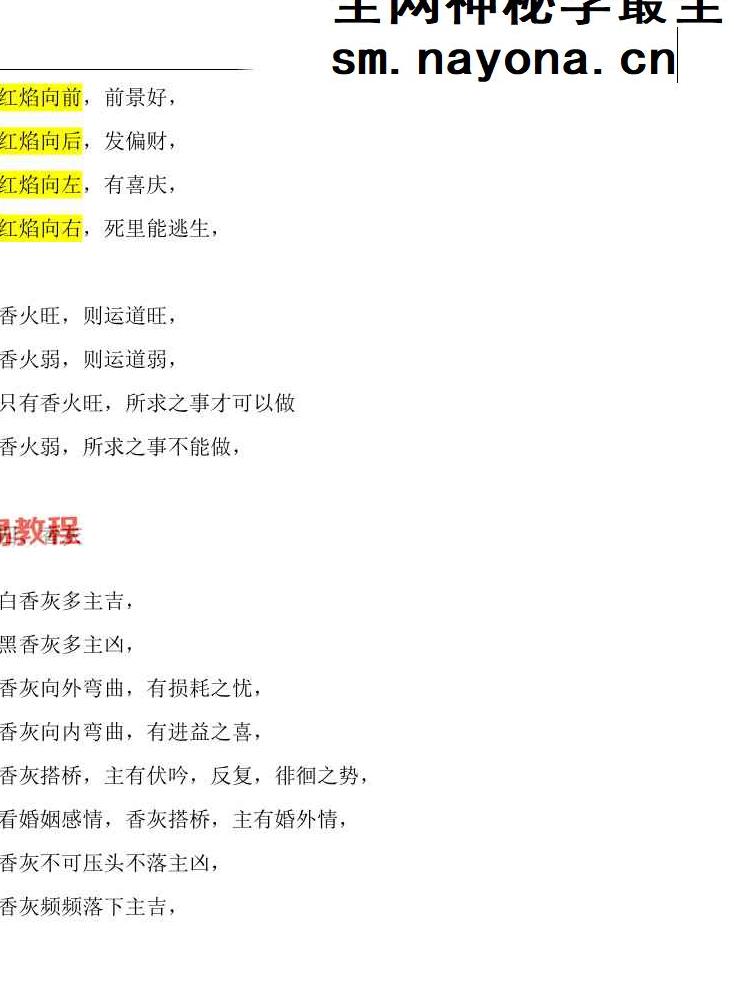 仙家观香火秘法 民间香火断事通灵合集.pdf 171页