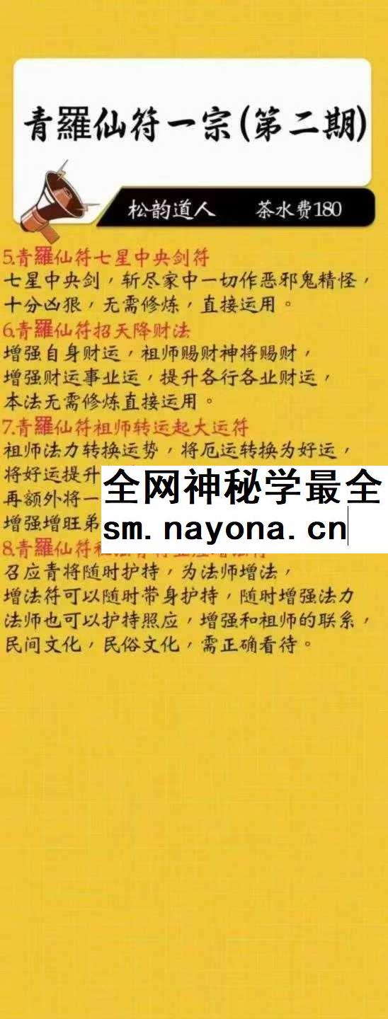 青罗仙符一宗 1-5期 法本合册