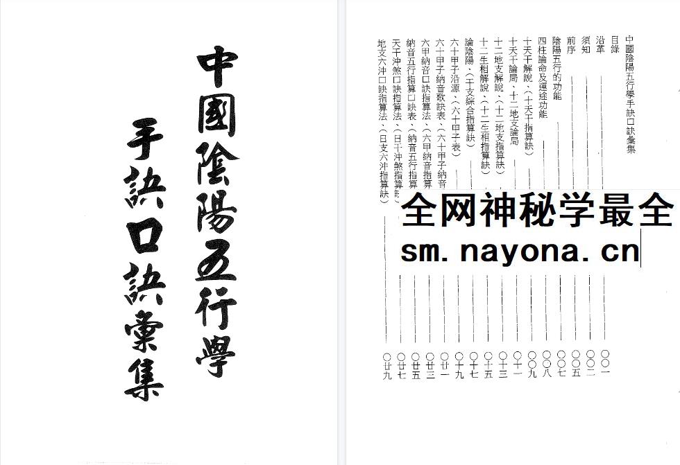 中国阴阳五行学