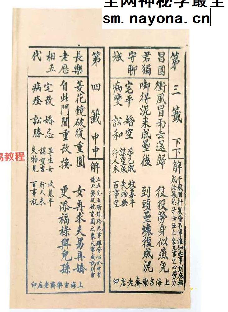 观音灵签（100签版）+观音疗病宝签（100签版)pdf 两册