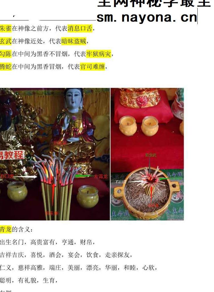 仙家观香火秘法 民间香火断事通灵合集.pdf 171页