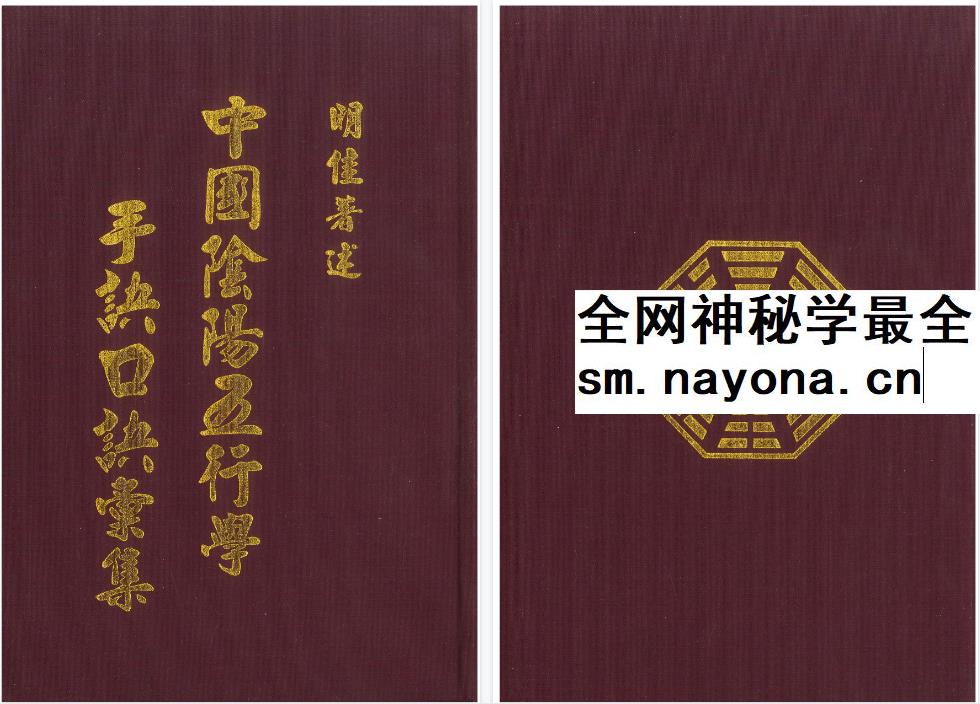 中国阴阳五行学