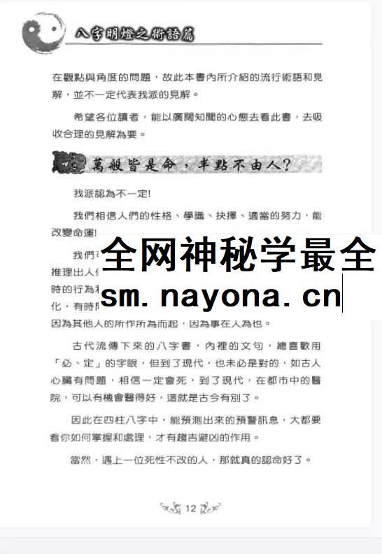 八字明灯 三哥着
