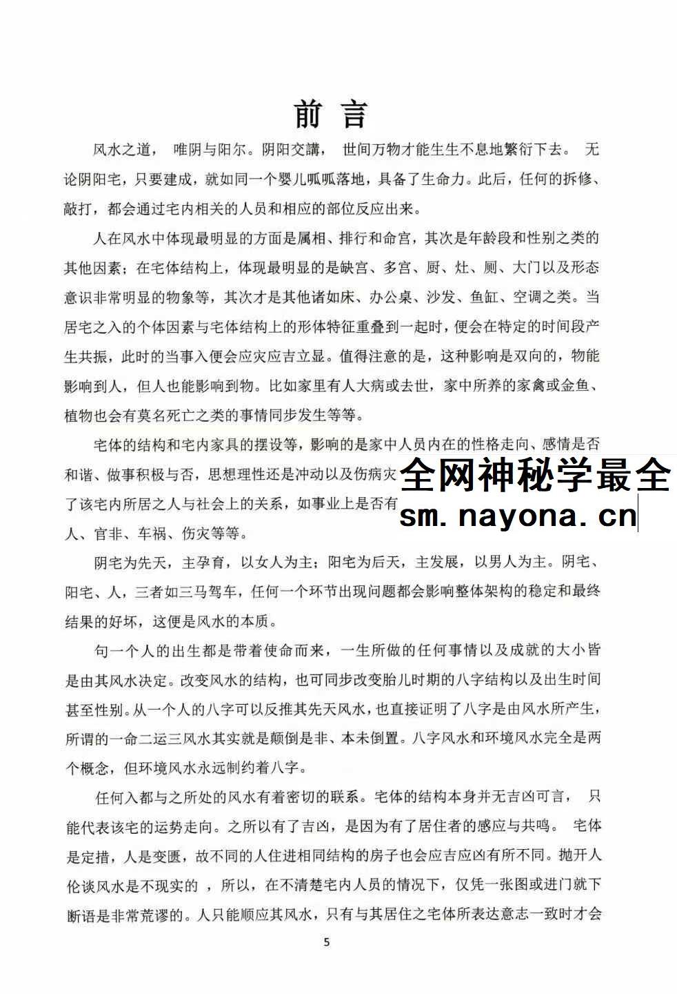 李圣湘 阳宅河洛