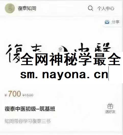 复泰中医初级+进阶筑基班 两套音频课