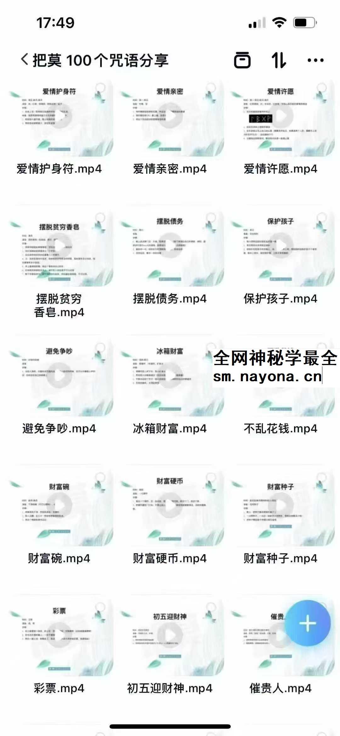 把莫100个咒语