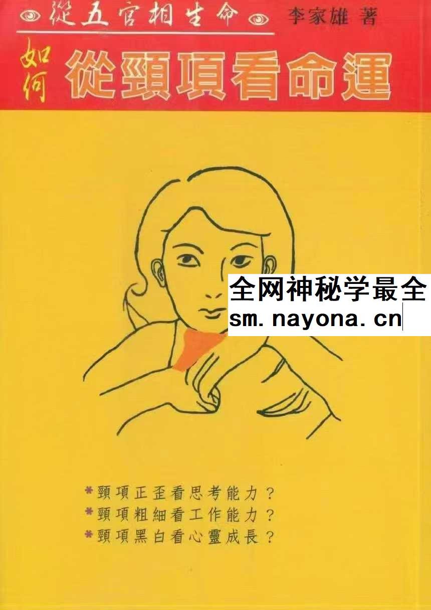 相学实战五宝 李家雄大师亲着 识人改运必藏套装5册