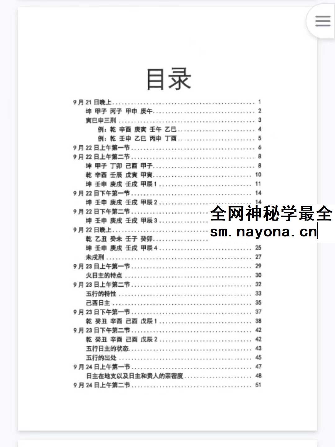 易凡2024年9月杭州基础班