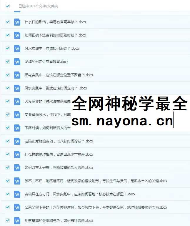 陈益峰文章付费文章 陈益峰行山地理 寻龙点穴100多篇PDF文档