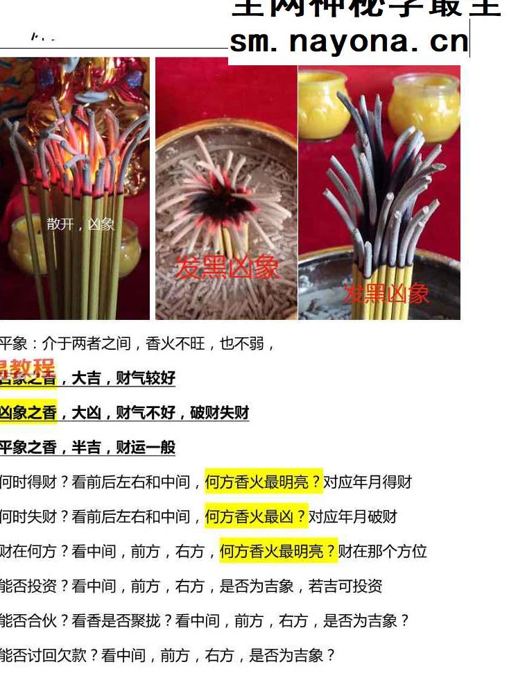 仙家观香火秘法 民间香火断事通灵合集.pdf 171页