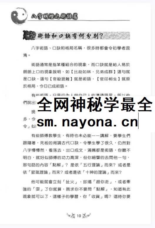 八字明灯 三哥着