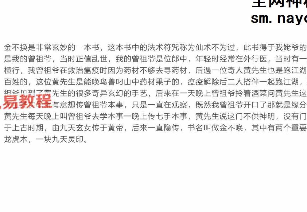 金不换奇书第三部视频3集+资料pdf